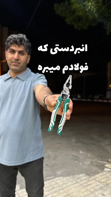 انبر دست 3کاره حرفه ای